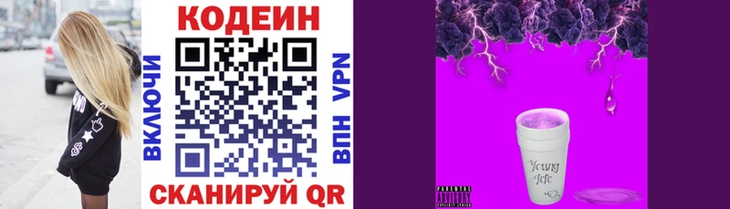 Кодеин напиток Lean (лин)  Калач-на-Дону 